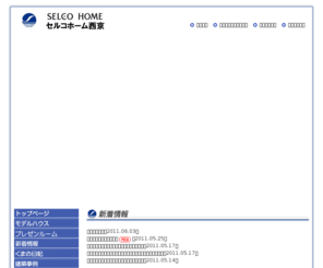 selco-home.com: セルコホーム西京　（トップページ）
○○○○○○○○○○○○○○○○○○○