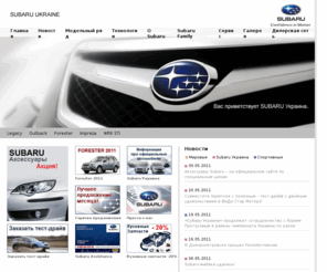 subaru.ua: Subaru Ukraine
SUBARU Official Site