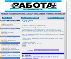 rabota42.ru: вакансии в кемерово вакансии в новокузнецке
газета вакансий работодателей и резюме соискателей