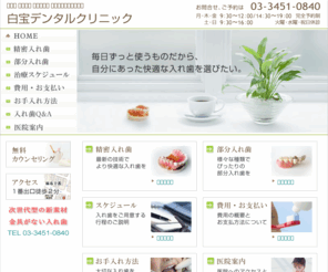 itp-cti.com: 入れ歯 部分入れ歯 精密義歯｜東京都港区麻布十番｜白宝デンタルクリニック
入れ歯、部分入れ歯、金属の入れ歯、アタッチメント義歯やチタン義歯・磁石式入れ歯など精密義歯を製作する歯科医院。歯医者で作る精密入れ歯。