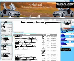 rachanair.com: ยินดีต้อนรับสู่ราชันต์แอร์ บริการซ่อมแอร์รถยนต์และระบบไฟฟ้ารถยนต์ รถยุโรปและรถญี่ปุ่นทุกชนิด [Engine by iGetWeb.com]
เวปที่ให้ข้อมูลต่างๆเกี่ยวกับระบบแอร์รถยนต์ บริการซ่อมแอร์รถยนต์และระบบไฟฟ้ารถยนต์ รถยุโรปและรถญี่ปุ่นทุกชนิด
