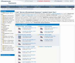 g-barnaul.info: Доска объявлений Барнаул - все объявления Барнаула
Объявления в Барнауле