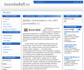 joomla4all.ru: Главная - Joomla4All.ru
Сайт Joomla4All.ru, Изготовление модуля для CMS Joomla, Параметры XML файла модуля Joomla, Как правильно публиковать контент. Статическое содержимое и Объекты содержимого, SEO оптимизация сайта на CMS Joomla, Как перенести сайт Joomla с локального компьютера на сервер хостера