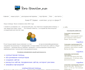 kiev-itservice.com: Kиев ИТ Сервис - комплекс услуг в сфере IT
ИТ услуги в Киеве: компьютерная помощь, обслуживание компьютеров, заправка картриджей, создание сайтов, продвижение сайтов