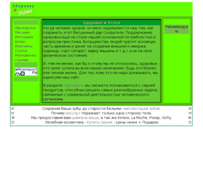uspeh.org: Здоровье и Успех
На сайте представлены лекарственные препараты, способные  помочь вашему организму вылечится от многих болезней. Кроме подробных описаний лекарственных препаратов, даны эффективные методики применения для лечения заболеваний, для здорового лечебного питания.