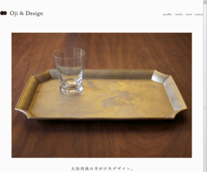 o-ji.jp: 大治将典 - Oji Masanori / Oji & Design
Oji & Design / 大治将典の手がけたデザインのご紹介。