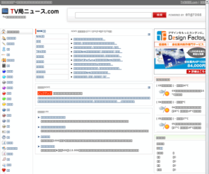 tv-newslist.com: イングロス配信：TV局ニュース.com
イングロス配信のTV局ニュース.com