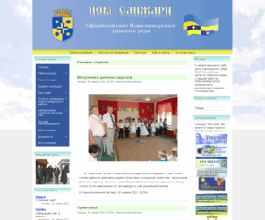 sanjary.info: Головна сторінка
Новосанжарська районна рада