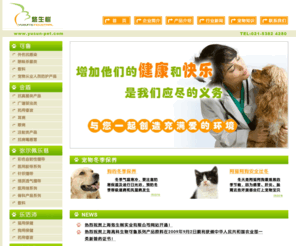 yusun-pet.com: 上海悠生树实业有限公司宠物用品网站
