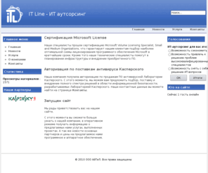 it-l.net: ООО АйТиЛ
ITLine - ИТ аутсорсинг, поставка ПО, легализация ПО в Хабаровске.