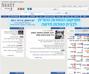 seeit.co.il: המקום הראשון שלך באינטרנט - SEEIT
פורטל, שימושון, סרטים, לינקים, חדשות, ספורט, פנאי, כלכלה, בורסה, עסקים, משחקים, רדיו, רכילות, אוכל, מסעדות, בריאות, מפה, השוואת מחירים, תרגום, טלוויזיה, רשימת מטלות, מבזקי תנועה, סקר, אסטרולוגיה