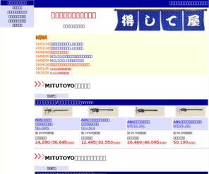 tokushiteya.com: 激安ショップ〜得して屋〜（マイクロメーター・ノギス・ラベルプリンター・ミツトヨ・MITUTOYO・シリンダーゲージ・ダイヤルゲージ・角度計・プロトラクタ・ポータブルテレビ
ラジオ 電卓）
マイクロメーター、ノギス、シリンダーゲージ、ダイヤルゲージ、角度計、カッティングマシン、ラベルプリンター，チューブマーカー、穴あけパンチ、数取機、電卓、ナンバリング、激安販売　，プロジェクター．ＵＳＢマウス，特価で販売しております。