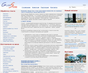 glass-store.ru: Обработка стекла - резка стекла, закалка, матирование, триплекс, стемалит
Домодедовский завод по обработке и резке стекла