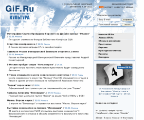 gif.ru: GiF.Ru – Информагентство КУЛЬТУРА                      
GiF.Ru