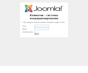 klimatic.net: Климатик - системы кондиционирования
Joomla! - the dynamic portal engine and content management system