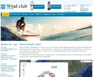 windclub.ru: Wind Club :: Главная, виндсерфинг туры, кайт туры, серф туры. Серф тур Дахаб, Алачати, Родос
виндсерфинг туры  серф тур кайт тур виндсерфинг туризм кайтсерфинг туры кайтсерфинг туризм дахаб туры ветер доска серф тур туры виндсерфинг туры обучение