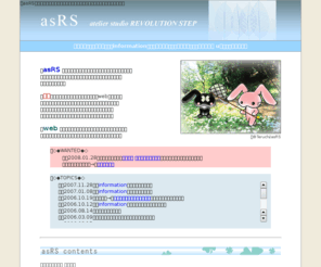 asrs.jp: asRS - atelier studio REVOLUTION STEP
asRSは夢に向かって頑張る人を応援します