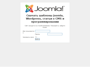 free-cms-templates.org: Скачать шаблоны Joomla, Wordpress, статьи о CMS и программировании
Шаблоны и компоненты для CMS Joomla, Wordpress, а также плагины и модули.