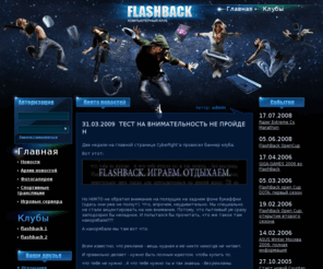 flash-back.ru: flash back компьютерный клуб FlashBack
Интернет клуб Flash Back, cyber sport, msi counter strike лига, etc
