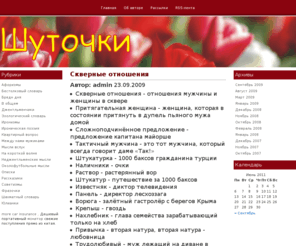 shutochki.com: Шуточки
Мои мысли, фразы, шутки, иронизмы, афоризмы