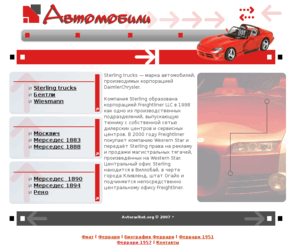 avtoraritet.org: Лучшие автомобили своего времени - Sterling trucks
