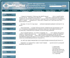 cmbn.ru: О компании ООО "Центр методологии бухгалтерского учета и налогообложения".
