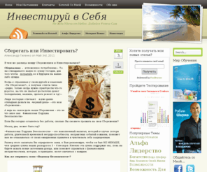 alexandrgilenko.com: Инвестируй в Себя
Как добиться Успеха самостоятельно. Инвестиции в свой опыт