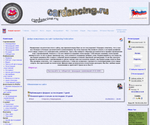 cardancing.ru: Cardancing Federation
Cardancing ice cardancing , автотанцы в г.Перми видео ,Video