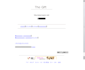 towano.net: The Gift
とわのブログとゴーストと何か