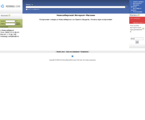 rosmag.com: Интернет-Магазин - Новосибирск
Интернет-магазин. Большой ассортимент. Доставка в Новосибирск.