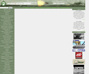 mernik.com: .:: Оръжеен Магазин ДЖОНС ::.
Оръжеен магазин Джонс - лидер на пазара на спортна оптика, прожектори и високотехнологични ловни принадлежности.