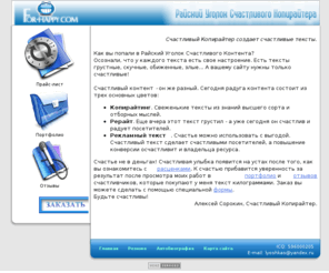 for-happy.com: Счастливый контент для счастливых заказчиков! - Главная страница
