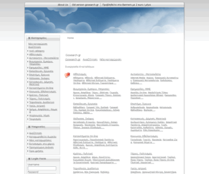 gosearch.gr: Gosearch.gr
Gosearch.gr. Συνεργασία 8 καταλόγων.