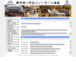 shizuoka-svb.com: 静岡県小学生バレーボール連盟
【静岡県小学生バレー】静岡県小学生バレーボール連盟のホームページです。バレーボールを通じて子どもたちに楽しさを体験させ、それを通して親睦と交流を図って参ります。