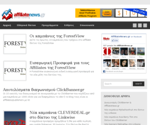 affiliatenews.gr: Affiliate Marketing στην Ελλάδα - AffiliateNews.gr
Νέα από την Ελλάδα και τον κόσμο σχετικά με το Affiliate Marketing
