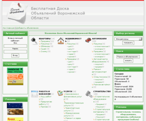 bdovo.biz: Бесплатная Доска Объявлений Воронежской Области
Доска Объявлений Нововоронежа. Объявления Воронежской области.,Бесплатная Доска Объявлений Воронежской Области