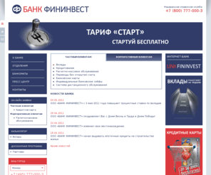 xn--80abcmnassbe5bms.com: ООО "БАНК ФИНИНВЕСТ" - все виды банковских услуг (операций)
