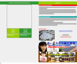 orvis.co.jp: ニュージーランド松製材と太陽光発電、プレハブハウスの株式会社オービス〜総合トップページ
ニュージランド松国内製材No1のオービスが太陽光発電を始めました。