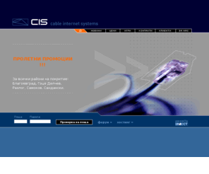cisbg.net: Кабелни Интернет Системи
