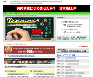 llp.ne.jp: かんたんLLP(有限責任事業組合)設立運営−設立から会計及び税務処理まで
LLP:平成17年8月にスタートした有限責任事業組合に関する法律（日本版ＬＬＰ法）に基づく有限責任事業組合の設立から経理・決算・税務までをトータルでサポート致します。