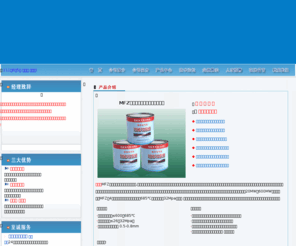 gndlkj.com: 高性能汽轮机汽缸密封脂   国能海华电力科技公司
MFZ高性能汽轮机汽缸密封脂是原国家科研成果更新换代产品，该汽缸密封脂由精选纳米材料先进工艺精制，耐高温、耐高压，性能优异，绿色环保；该新型汽缸密封脂广泛应用于火电中小机组和600MW、1000MW等大型机组，是新一代高性能汽缸密封脂…… 13791679096