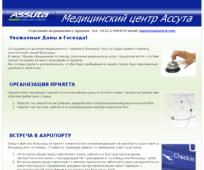 assutahealth.com: Медицинский центр Ассута
