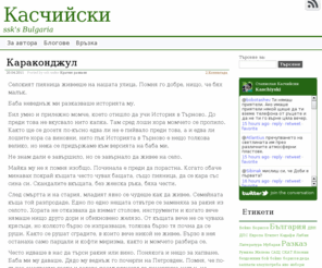 kaschiyski.com: Касчийски
ssk's Bulgaria