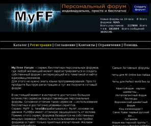 myff.ru: Персональные форумы MyFF
персональные форумы, форум бесплатно, создать форум, бесплатные форумы, халявный форум