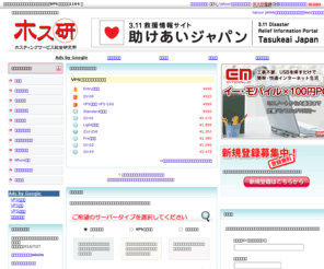 hosken.jp: ホスティングサービス総合研究所[ホス研] - 日本最大級のホスティングサービス情報サイト！
ホスティングサービス総合研究所は、ホスティングサービス・レンタルサーバーに関する情報について日本最大級のデータベースを持つサイトです。あなたに合ったサーバーが探せる検索・比較機能や、クチコミ情報、各種ランキングなどなど盛りだくさんです！