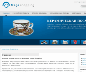 mega-shopping.ru: Главная
Joomla! - the dynamic portal engine and content management system