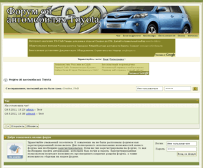 toyotas.biz: Форум об автомобилях Toyota (Работает на Invision Power Board)

