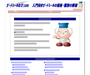 guardrail-nabi.com: ガードレールの規格
ガードレール・防護柵の設置基準規格、国土交通省規定に基づく基礎･重量･寸法･CAD図面のガイドライン、景観への配慮の解説