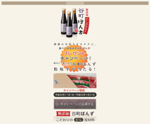 tanimachi-ponzu.mobi: 無添加ポン酢「谷町ぽんず」 - こだわりの原材料
中村商店の無添加ポン酢「谷町ぽんず」のこだわった原材料の説明です