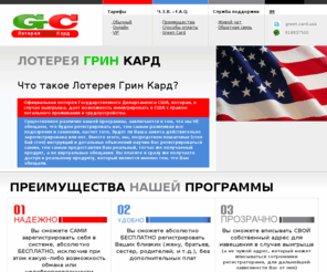 usaloto.org: Регистрация в Официальной Лотерее Грин Кард
